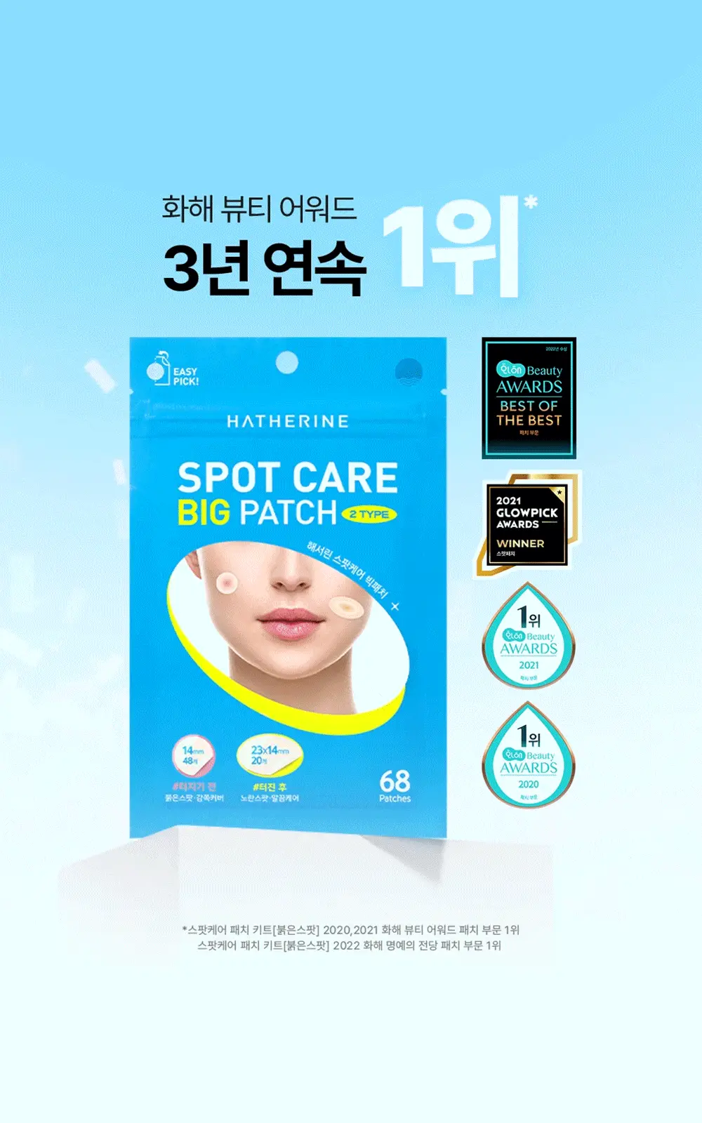 [짜기전/후][온라인단독] 해서린 스팟케어 빅패치 68매 상세페이지 6